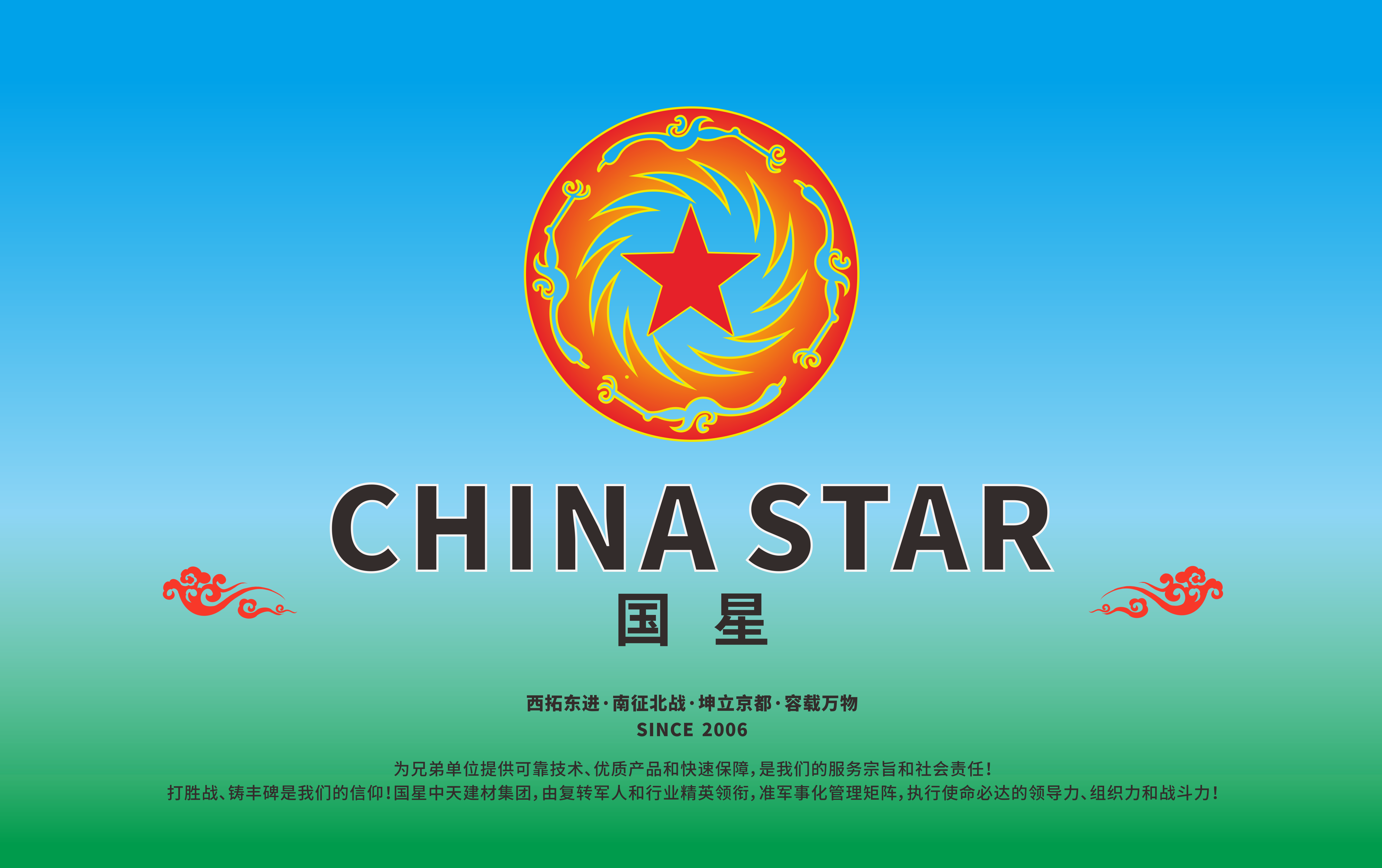 国星.png