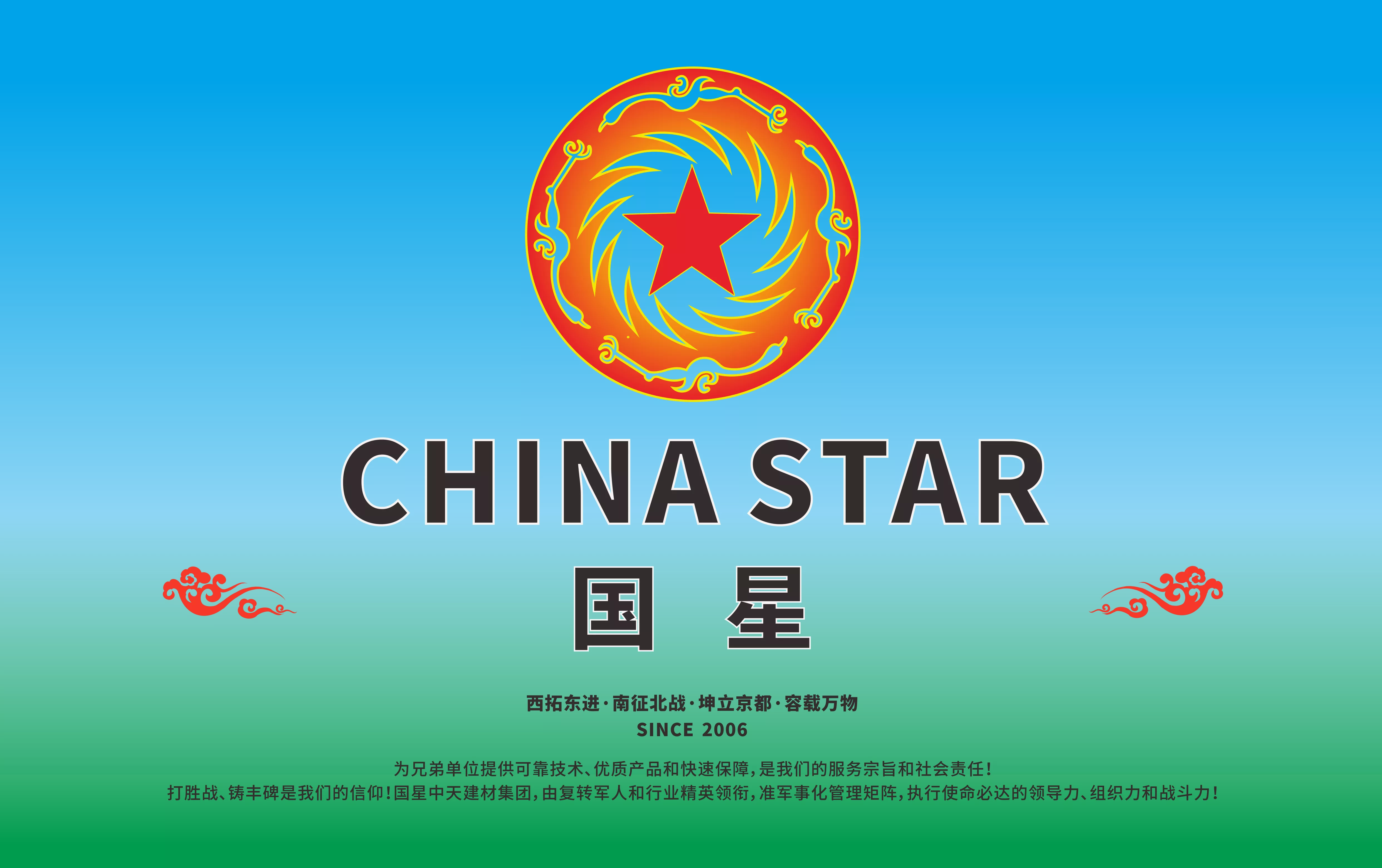 国星中天集团-低温改性沥青-SMC特种温拌沥青-基础研究、产品开发、生产制造、物流配送-技术服务-市场营销-打造龙头企业-打造知名品牌